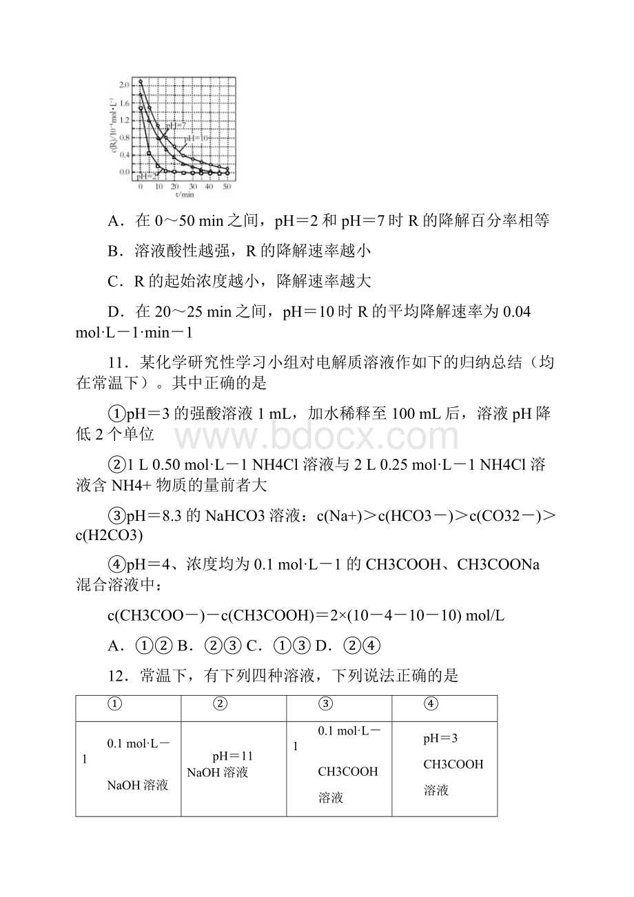 化学高考模拟卷高三化学试题含答案南宫一中届高三上学期理科实验班第四次理综模拟测试化学.docx_第2页