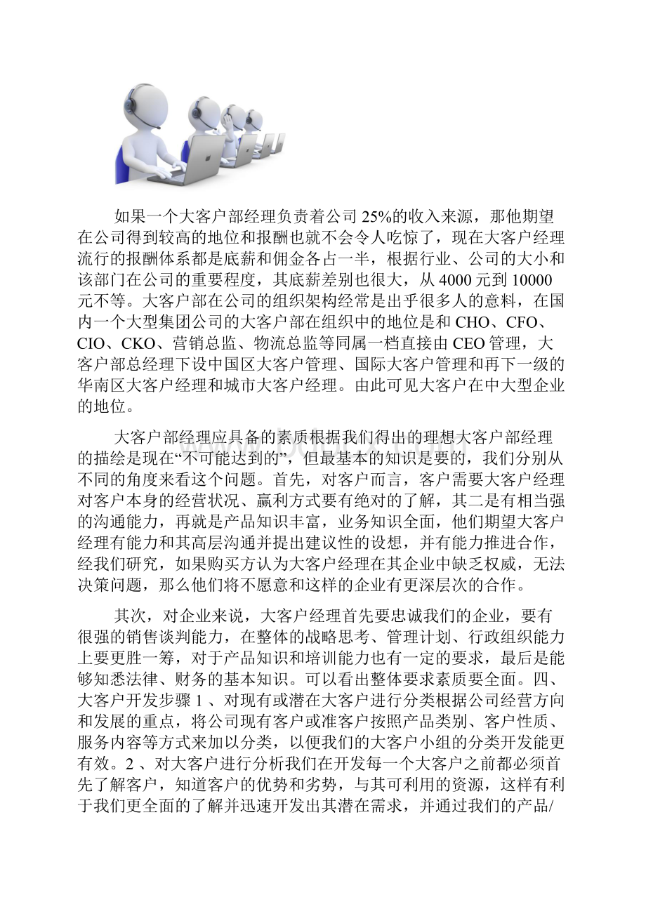 大客户组织架构的分析.docx_第2页