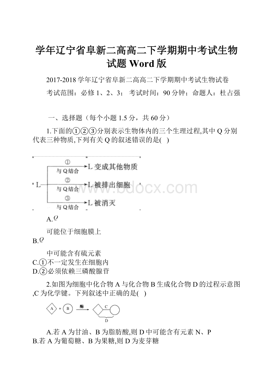 学年辽宁省阜新二高高二下学期期中考试生物试题 Word版.docx