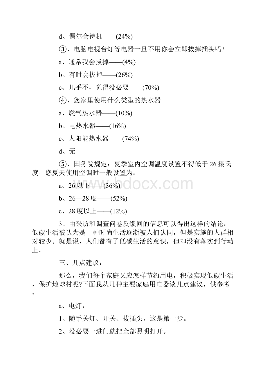 最新节能环保社会实践报告参考五篇优秀.docx_第3页