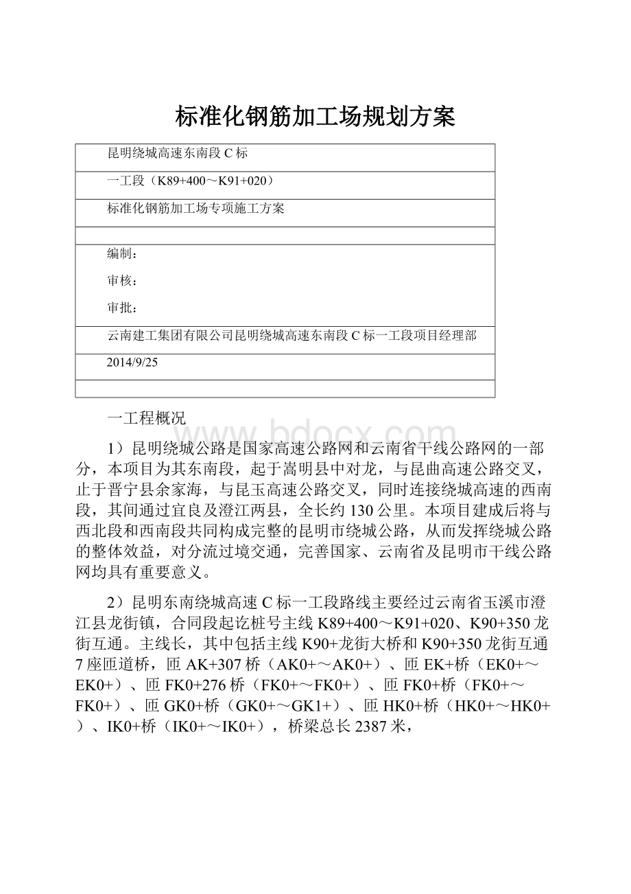 标准化钢筋加工场规划方案.docx