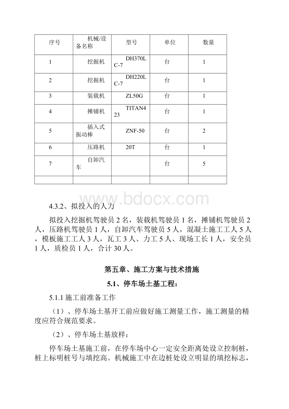 停车场施工方案.docx_第3页