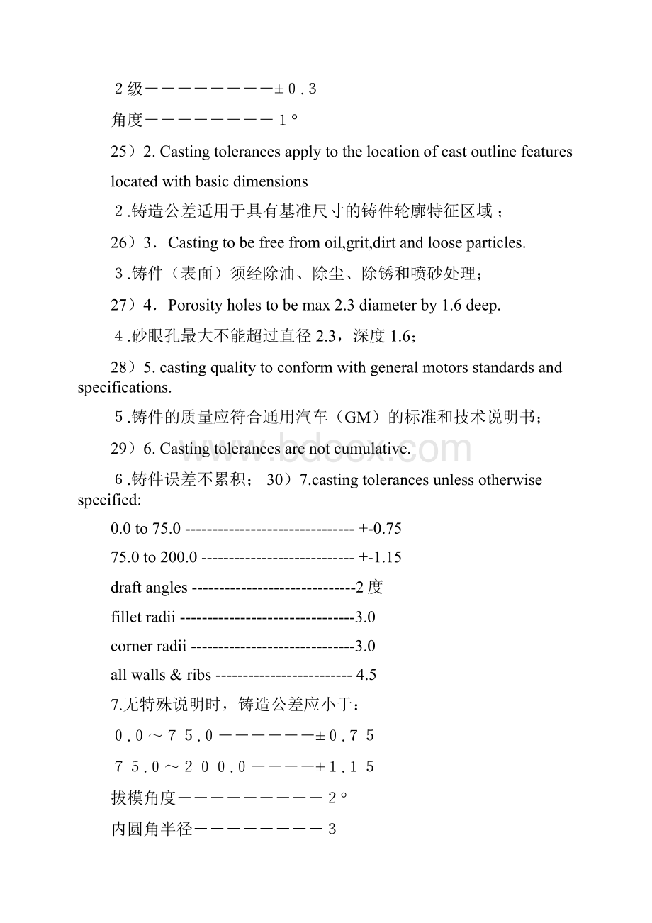 英文机械图纸常用翻译词句.docx_第3页