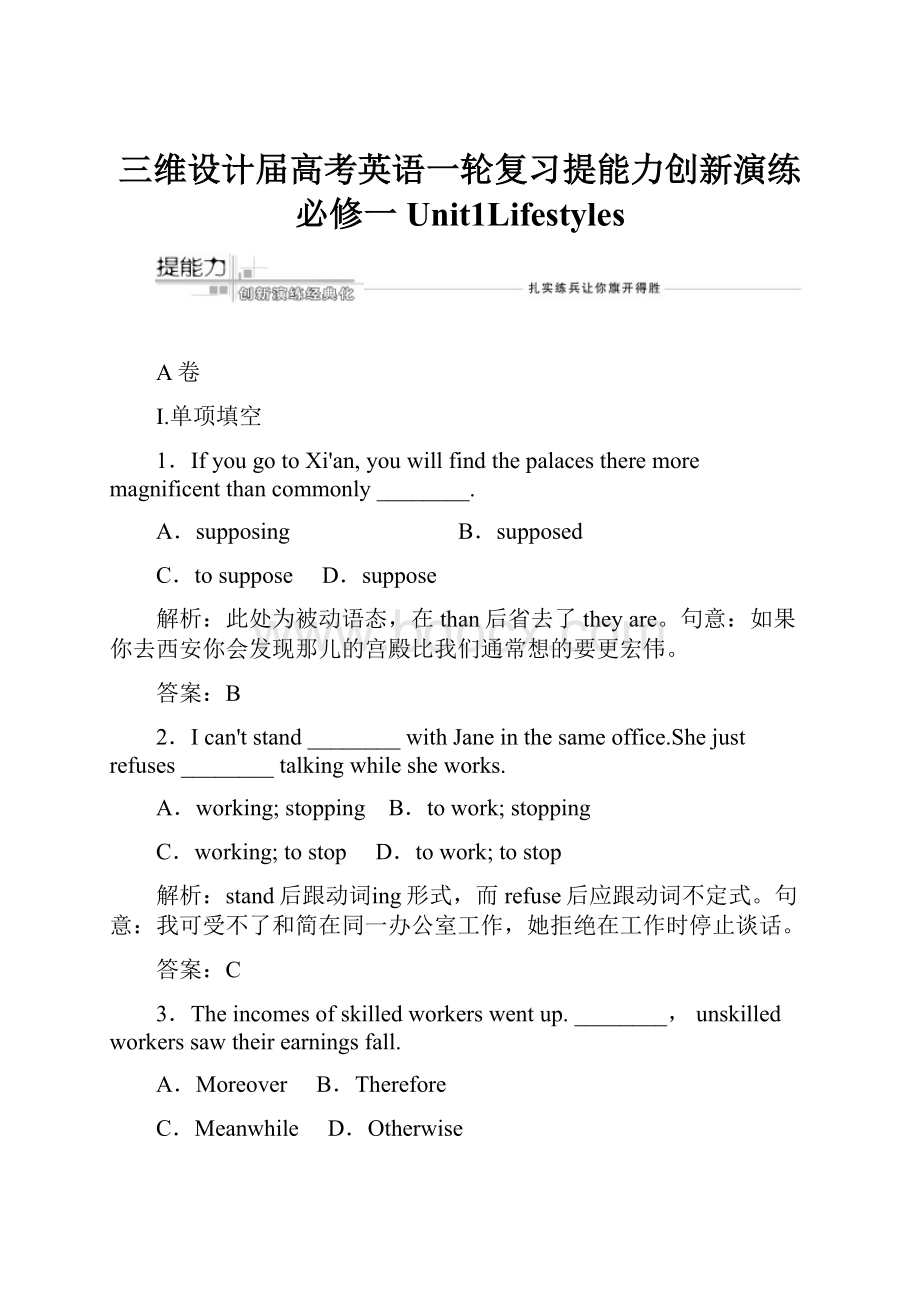 三维设计届高考英语一轮复习提能力创新演练必修一Unit1Lifestyles.docx