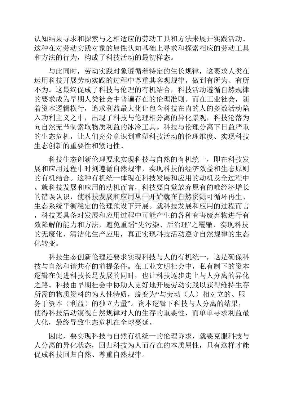 普通高等学校招生全国统一考试广东省语文模拟试题含答案1.docx_第2页