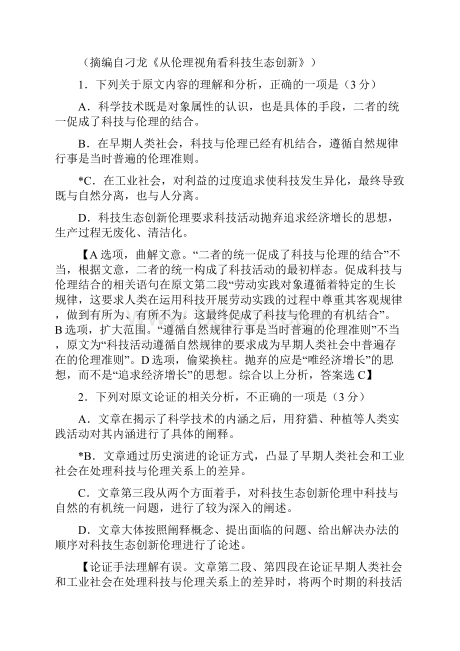 普通高等学校招生全国统一考试广东省语文模拟试题含答案1.docx_第3页