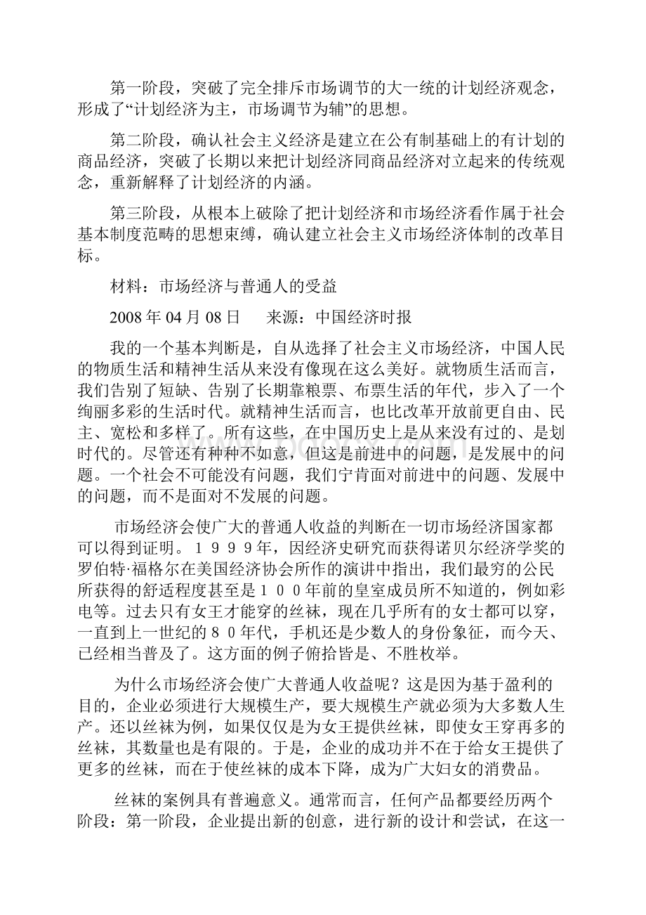 建设中国特色社会主义经济.docx_第2页