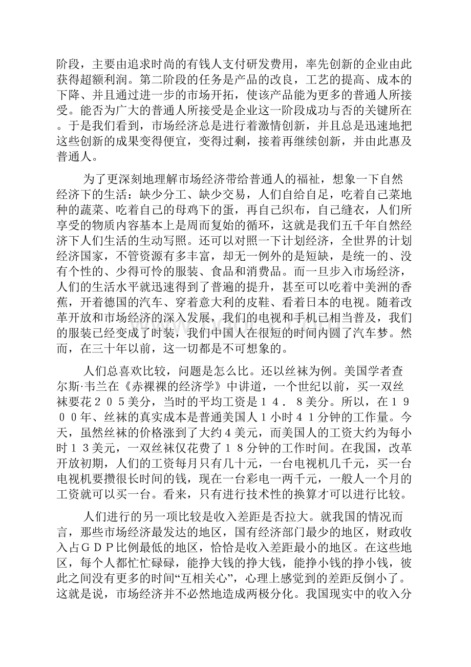 建设中国特色社会主义经济.docx_第3页