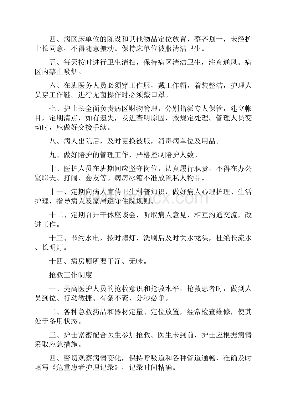 护理核心制度全.docx_第2页