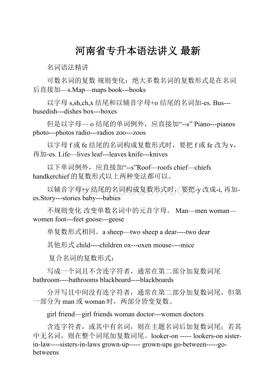 河南省专升本语法讲义 最新.docx_第1页