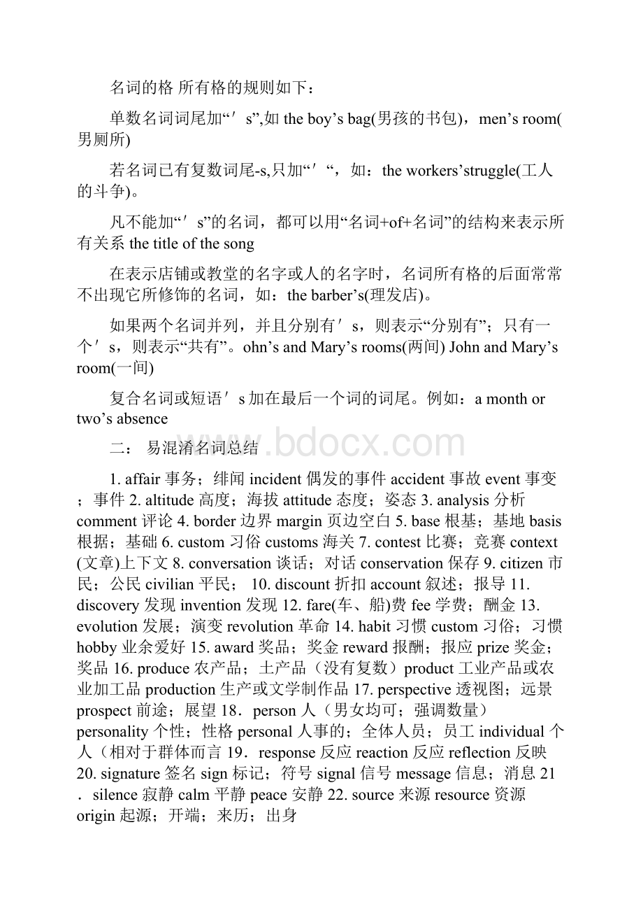 河南省专升本语法讲义 最新.docx_第2页