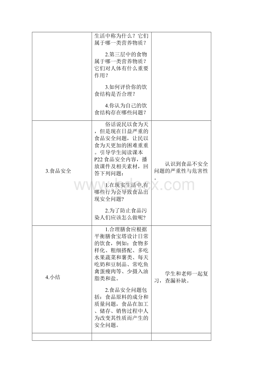 七年级生物下册 第8章 第3节《合理膳食与食品安全》教案 北师大版.docx_第3页