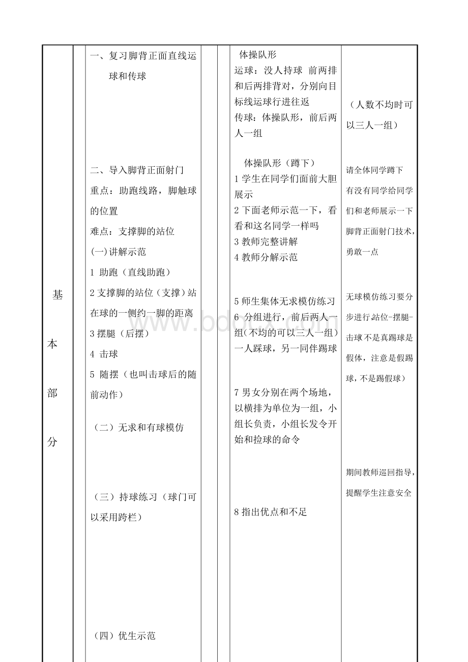 足球脚背正面射门教案.doc_第3页