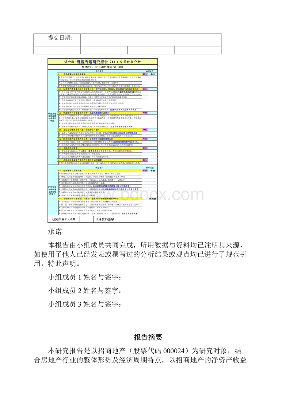 财务报告招商地产cfy讲诉.docx_第2页