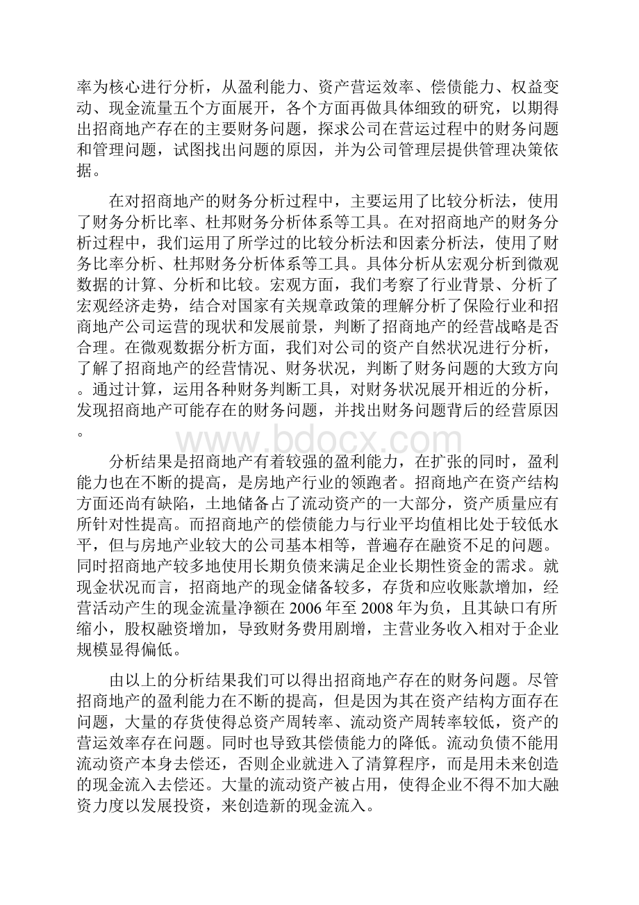 财务报告招商地产cfy讲诉.docx_第3页