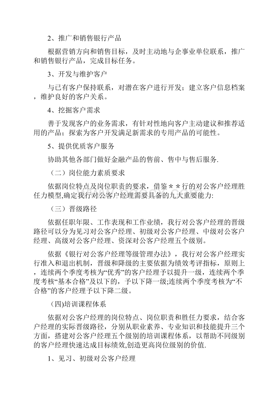 对公客户经理素质提升项目方案DOC.docx_第3页