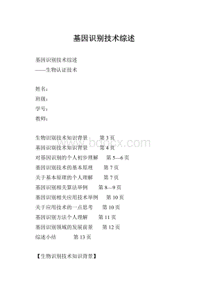 基因识别技术综述.docx