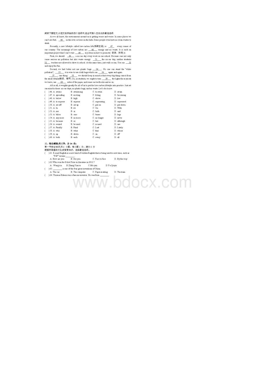 湖北省黄冈市九年级英语调研考试试题扫描版.docx_第3页