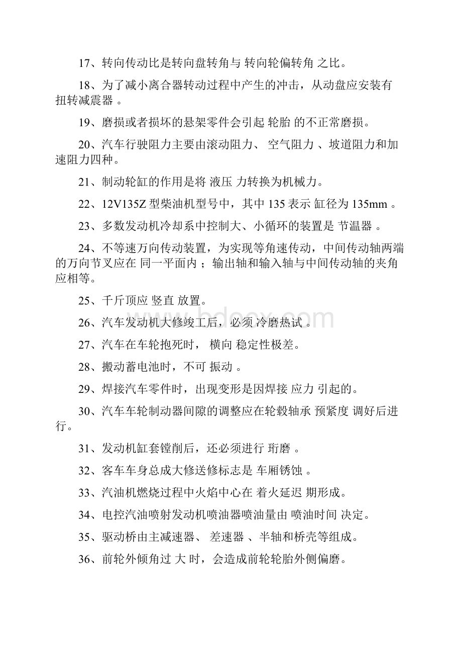 国家职业技能鉴定考试汽修中级工考试题库.docx_第2页