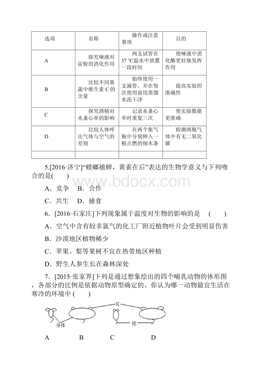 七年级上一二单元限时检测卷.docx_第2页