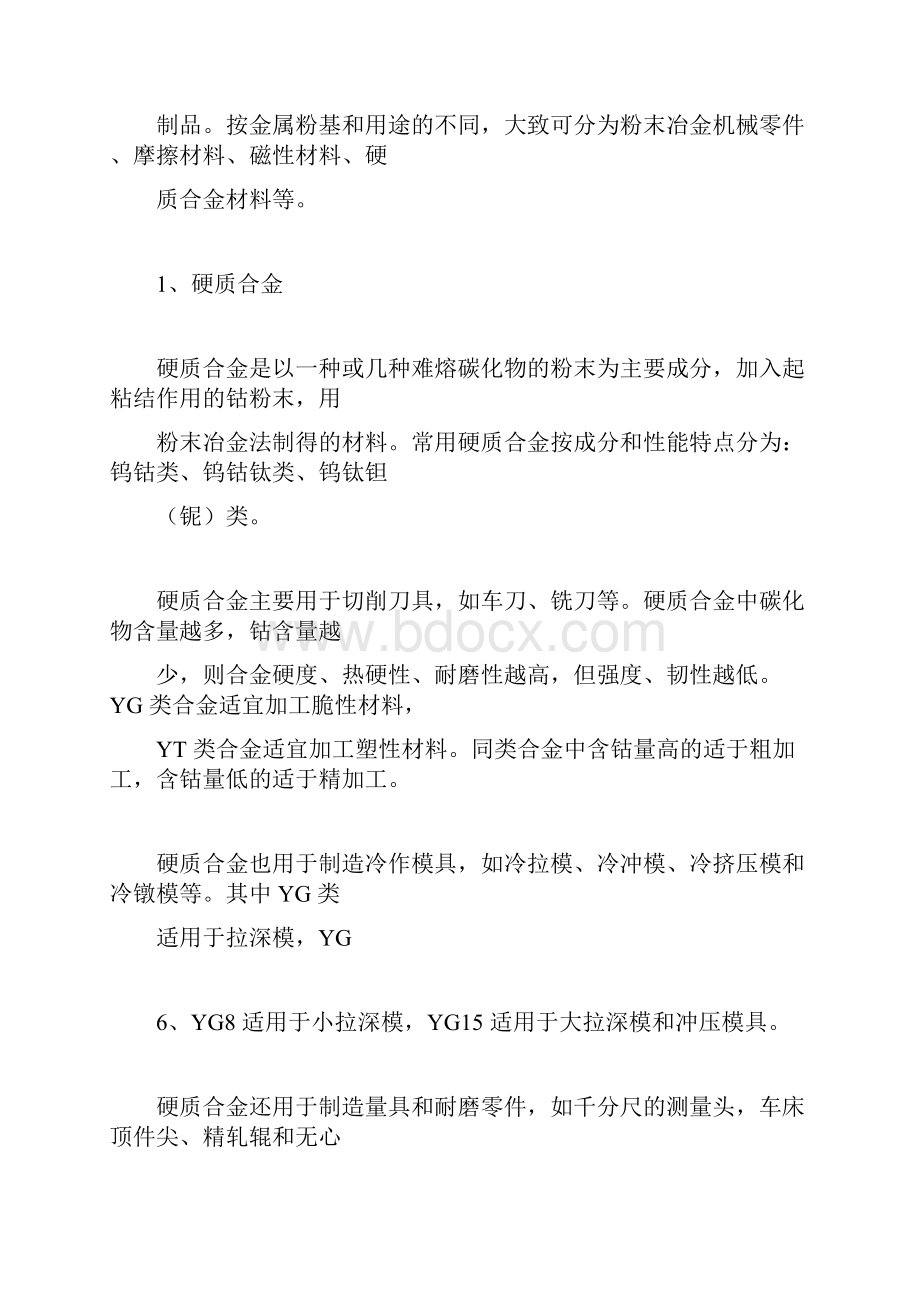 推荐精品中国粉末冶金制造产销需求分析报告.docx_第3页