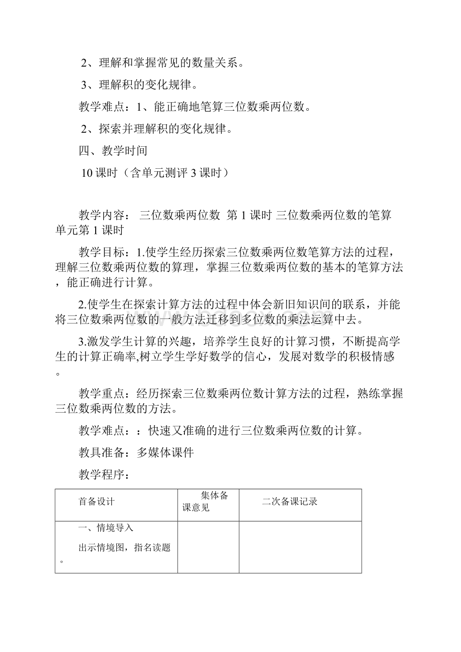 新苏教版四年级数学下册第三单元教案.docx_第2页