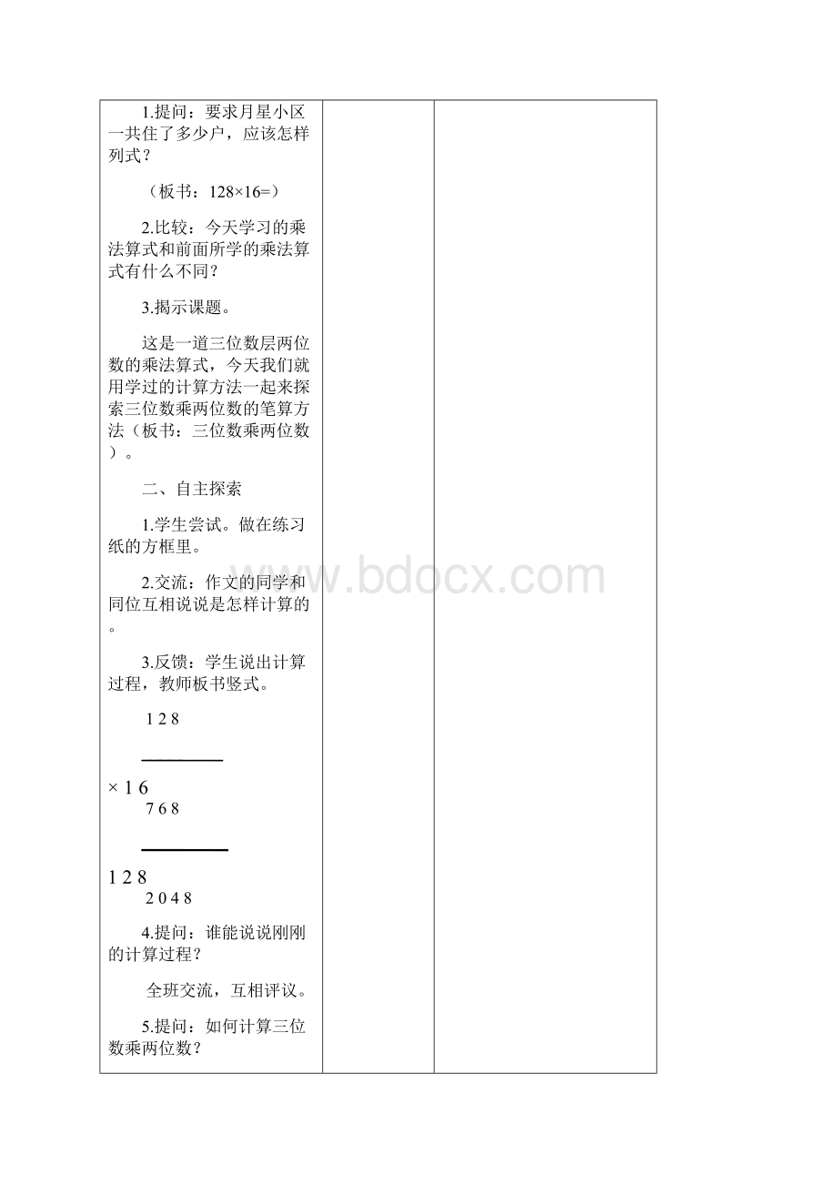 新苏教版四年级数学下册第三单元教案.docx_第3页