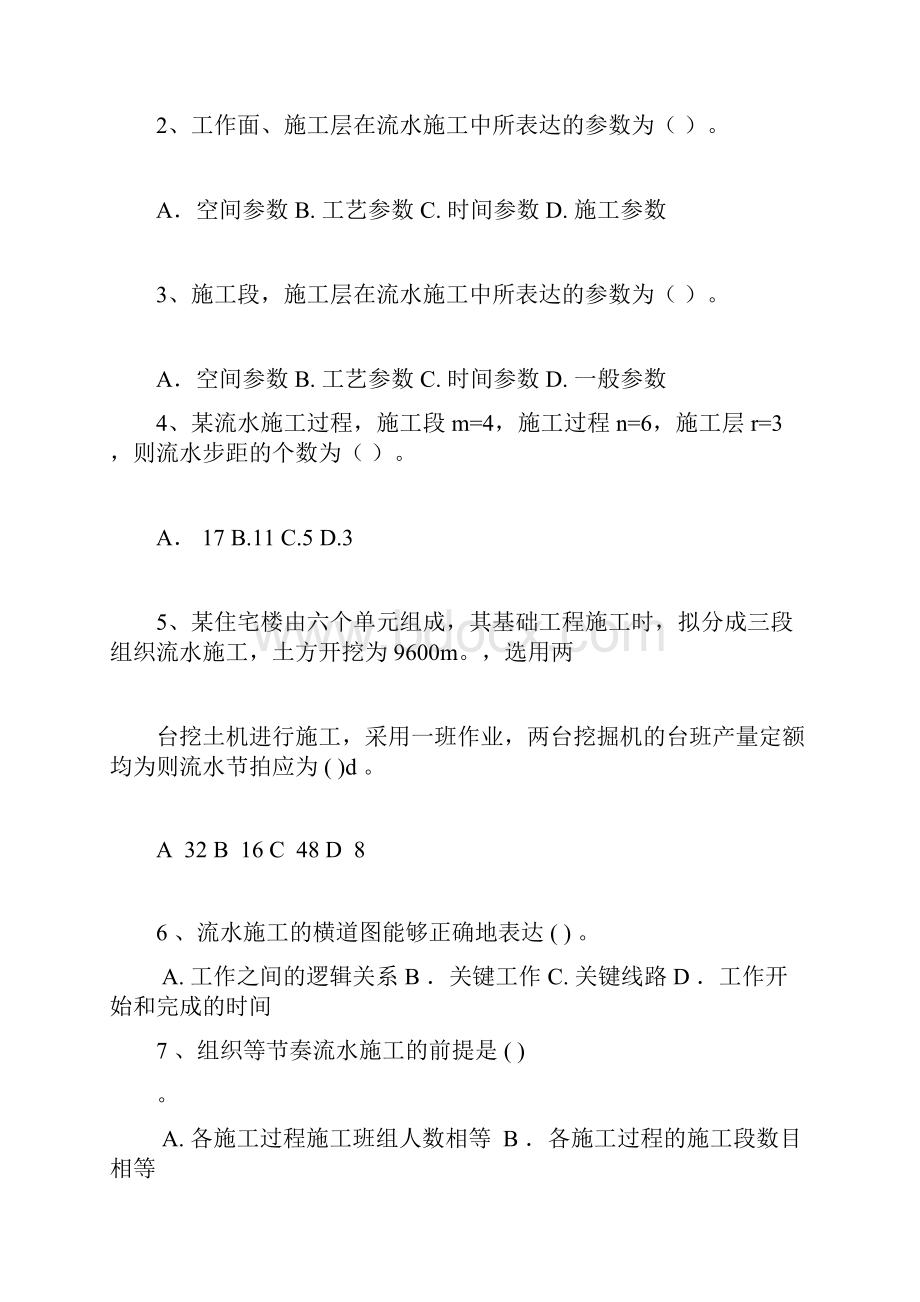 完整版流水施工试题.docx_第2页