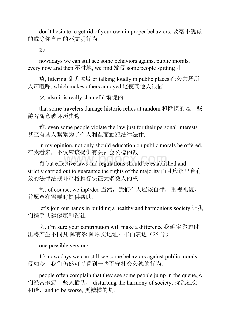 关于社会公德的例子.docx_第2页