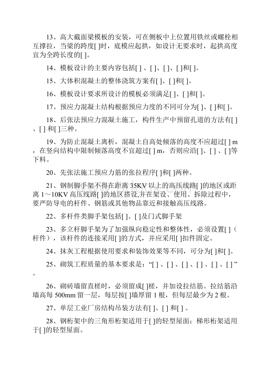 土木工程施工复习试题.docx_第2页