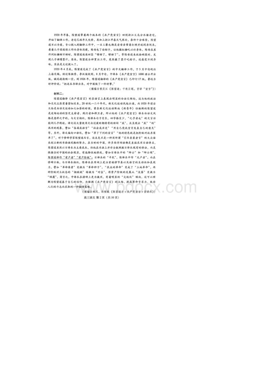 山东省潍坊市届高三三模语文试题含答案解析.docx_第2页