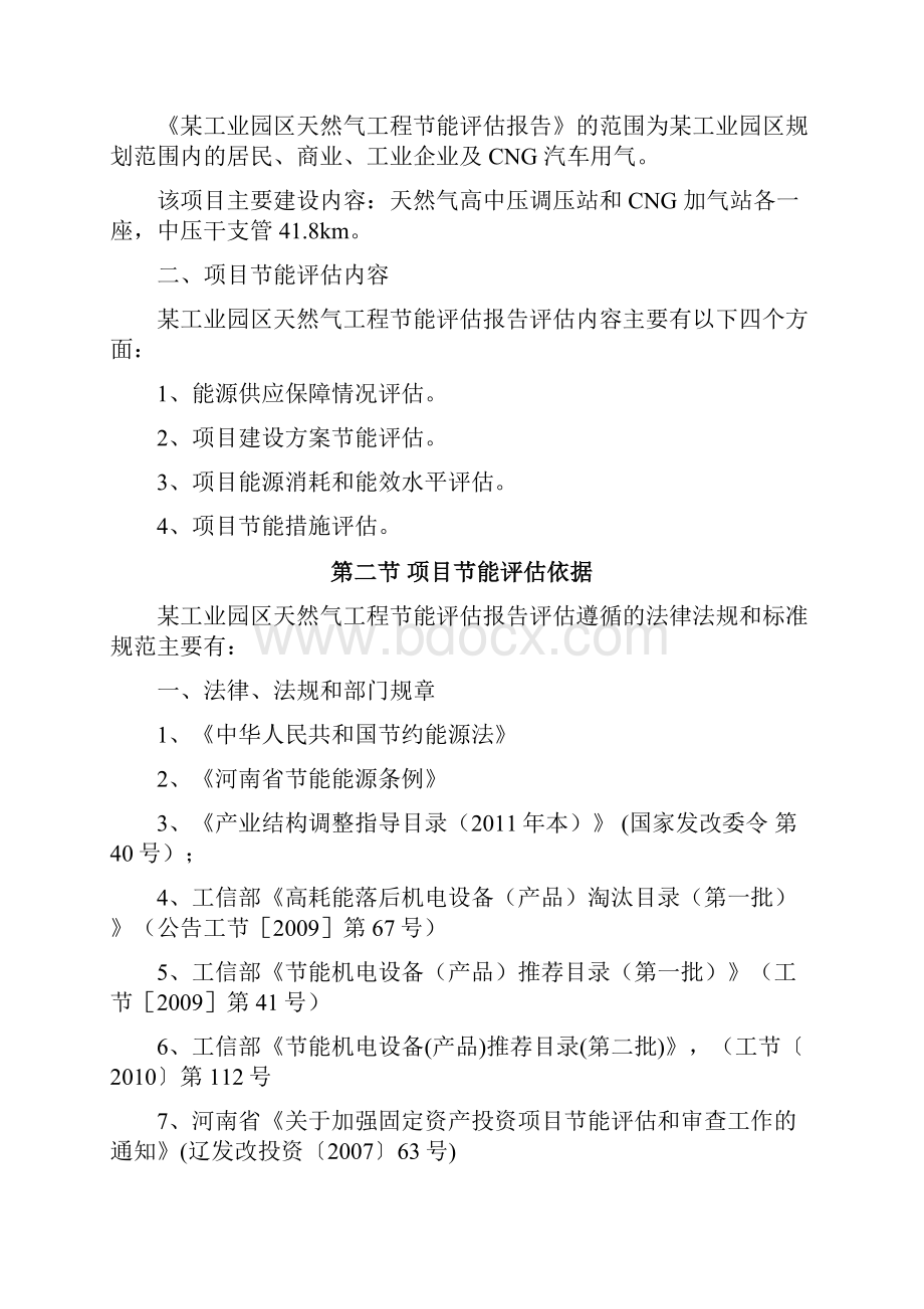 工业园区天然气工程节能评估报告.docx_第2页