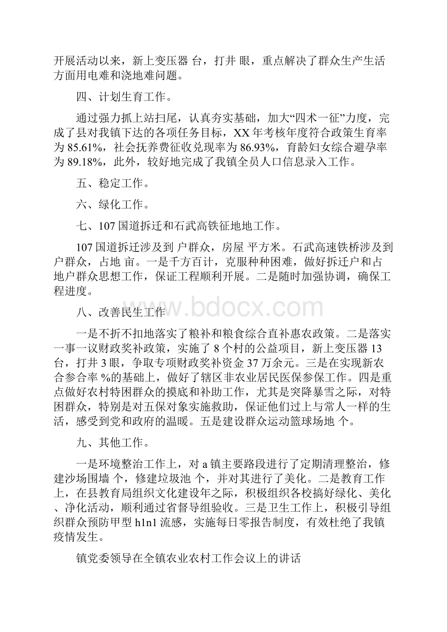 镇党委镇政府工作总结与镇党委领导在全镇农业农村工作会议上的讲话汇编doc.docx_第2页