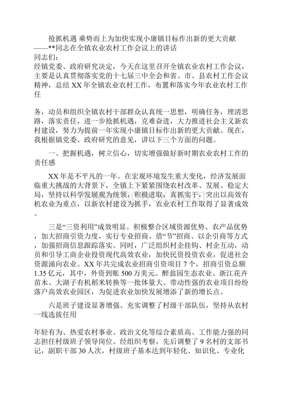 镇党委镇政府工作总结与镇党委领导在全镇农业农村工作会议上的讲话汇编doc.docx_第3页