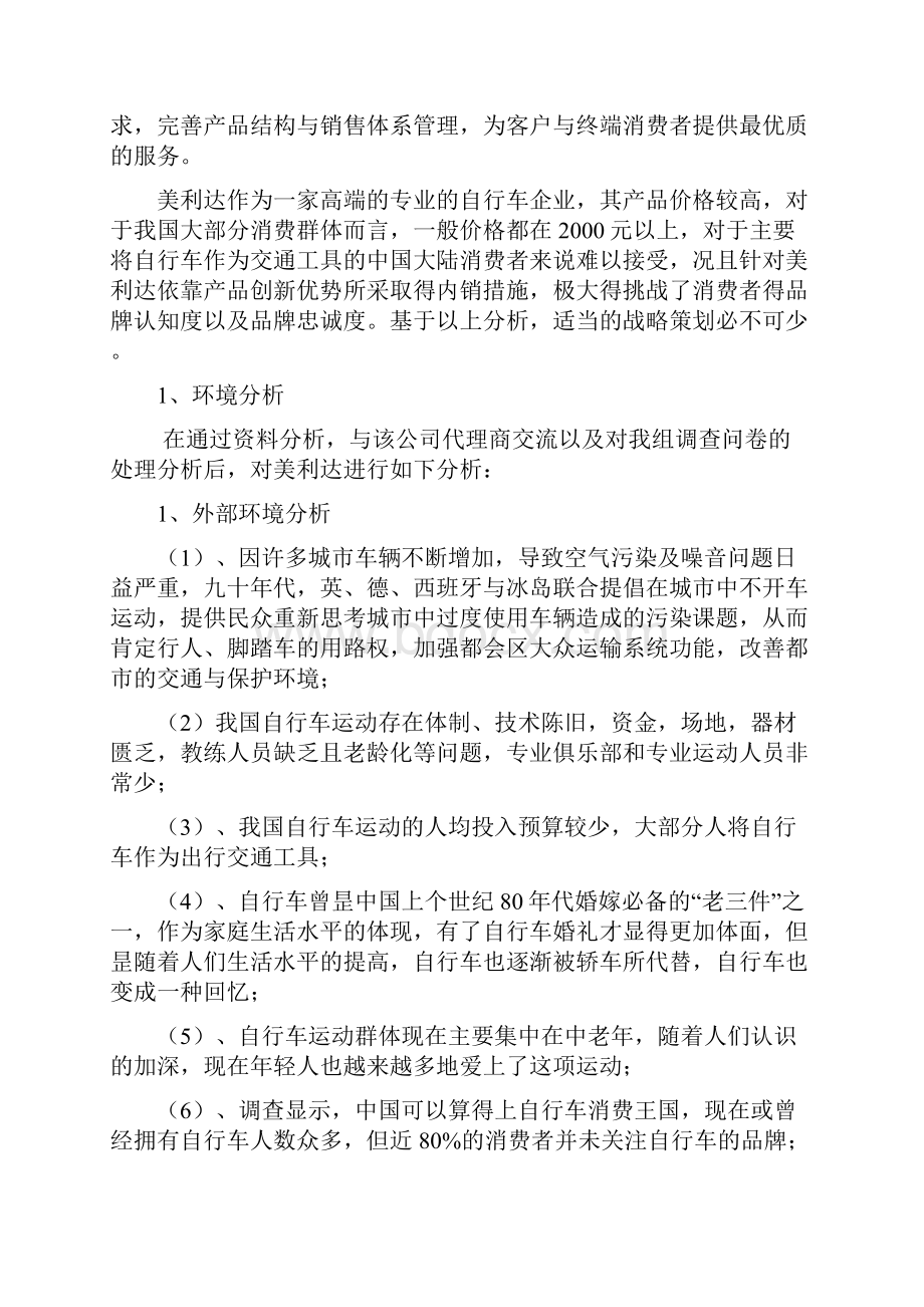 精选审批稿专业高端品牌自行车市场营销推广项目策划书.docx_第3页