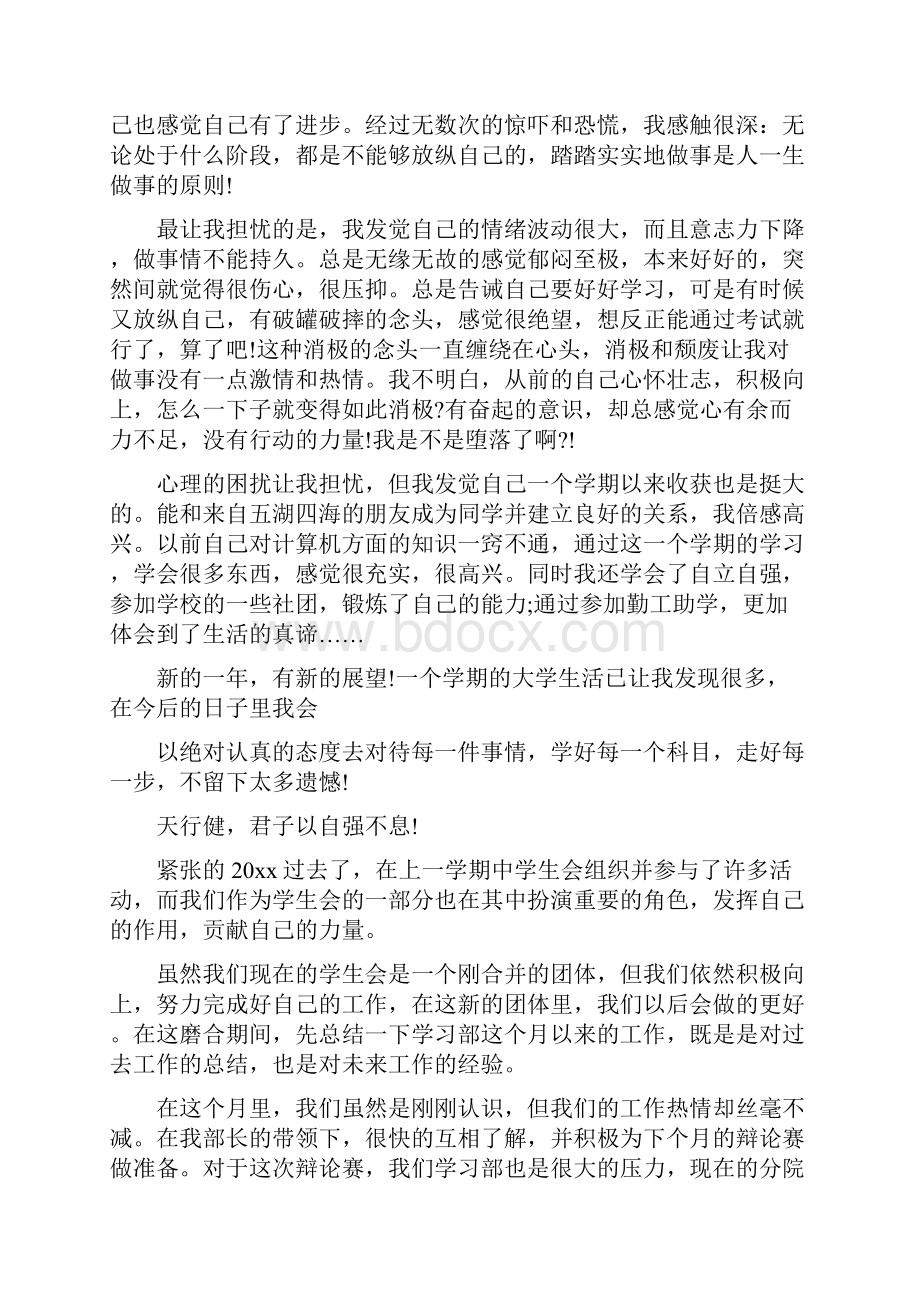 大学学习总结共9篇.docx_第3页