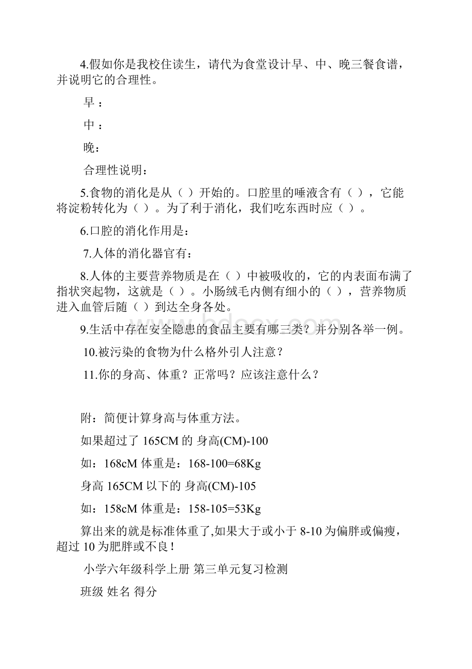 小学科学 六年级上册 单元复习与检测.docx_第3页