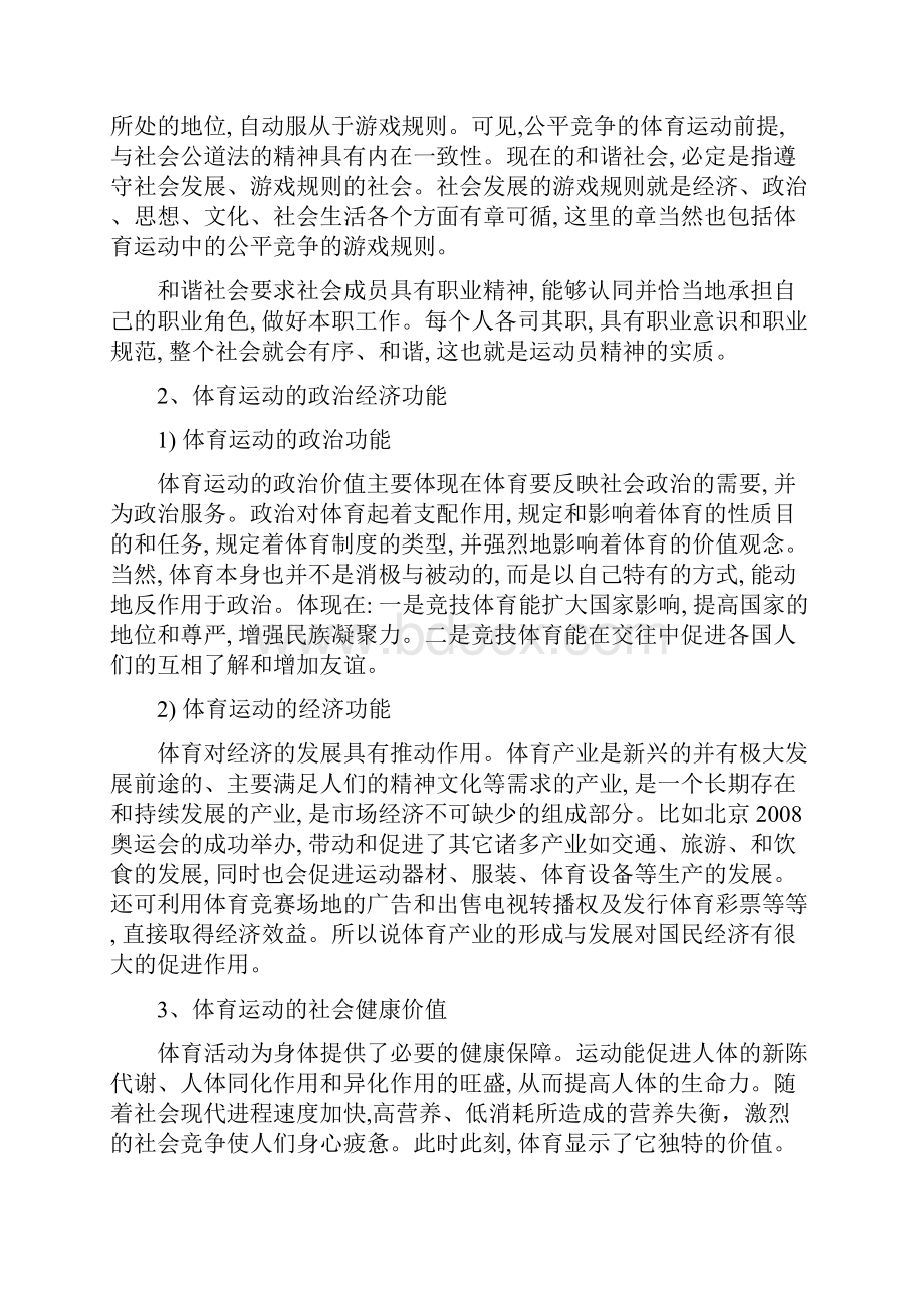 从社会学角度阐述我会不会参加体育活动.docx_第3页