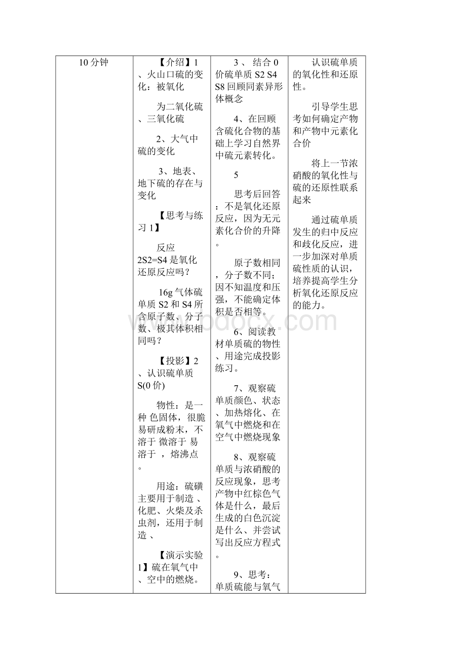 高中化学第三章第3节硫的转化第1课时自然界中的硫教案鲁科版必修1.docx_第3页