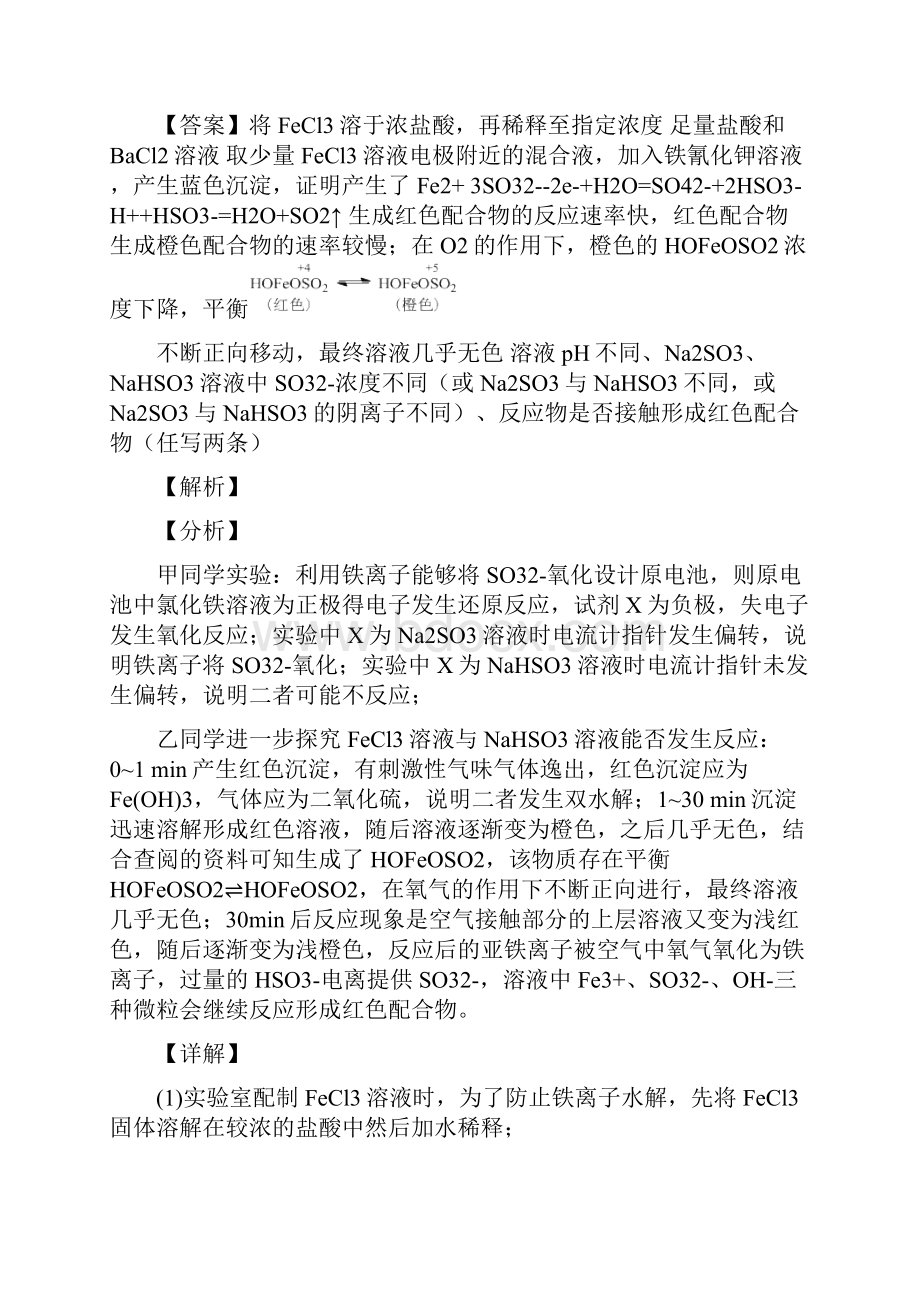 全国高考化学化学能与电能的综合高考模拟和真题分类汇总及详细答案.docx_第3页