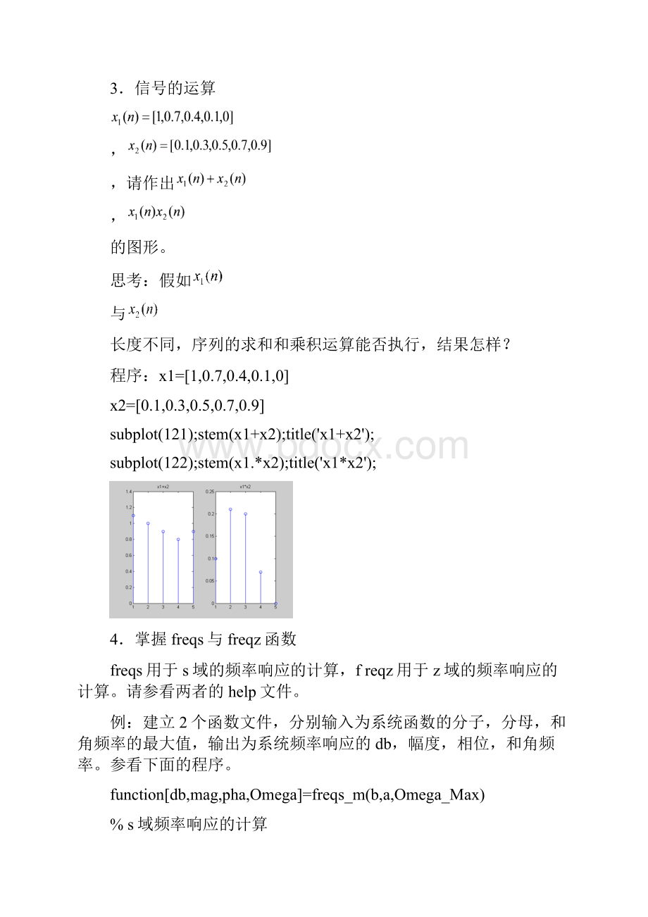 信号与系统实验指导书带源程序.docx_第3页