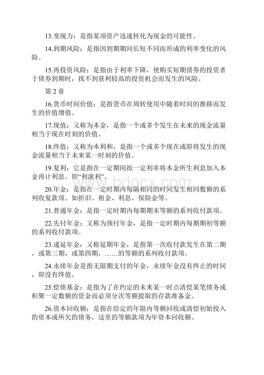 财务名词解释较全.docx_第2页