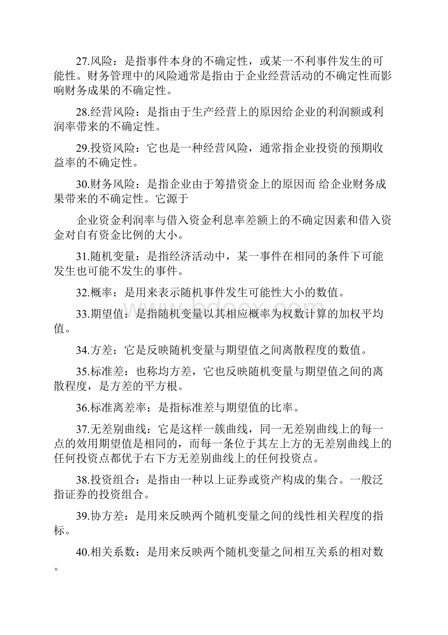 财务名词解释较全.docx_第3页