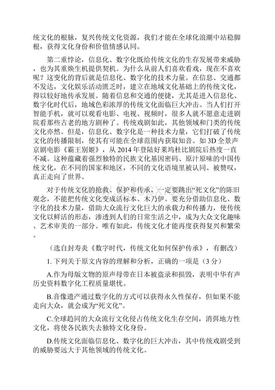 湖南省高考语文猜题卷及答案一.docx_第2页