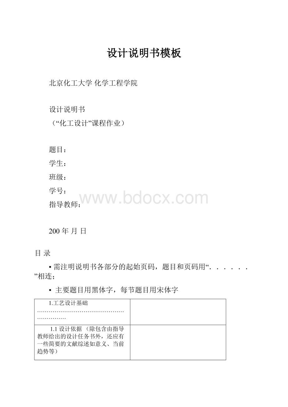 设计说明书模板.docx