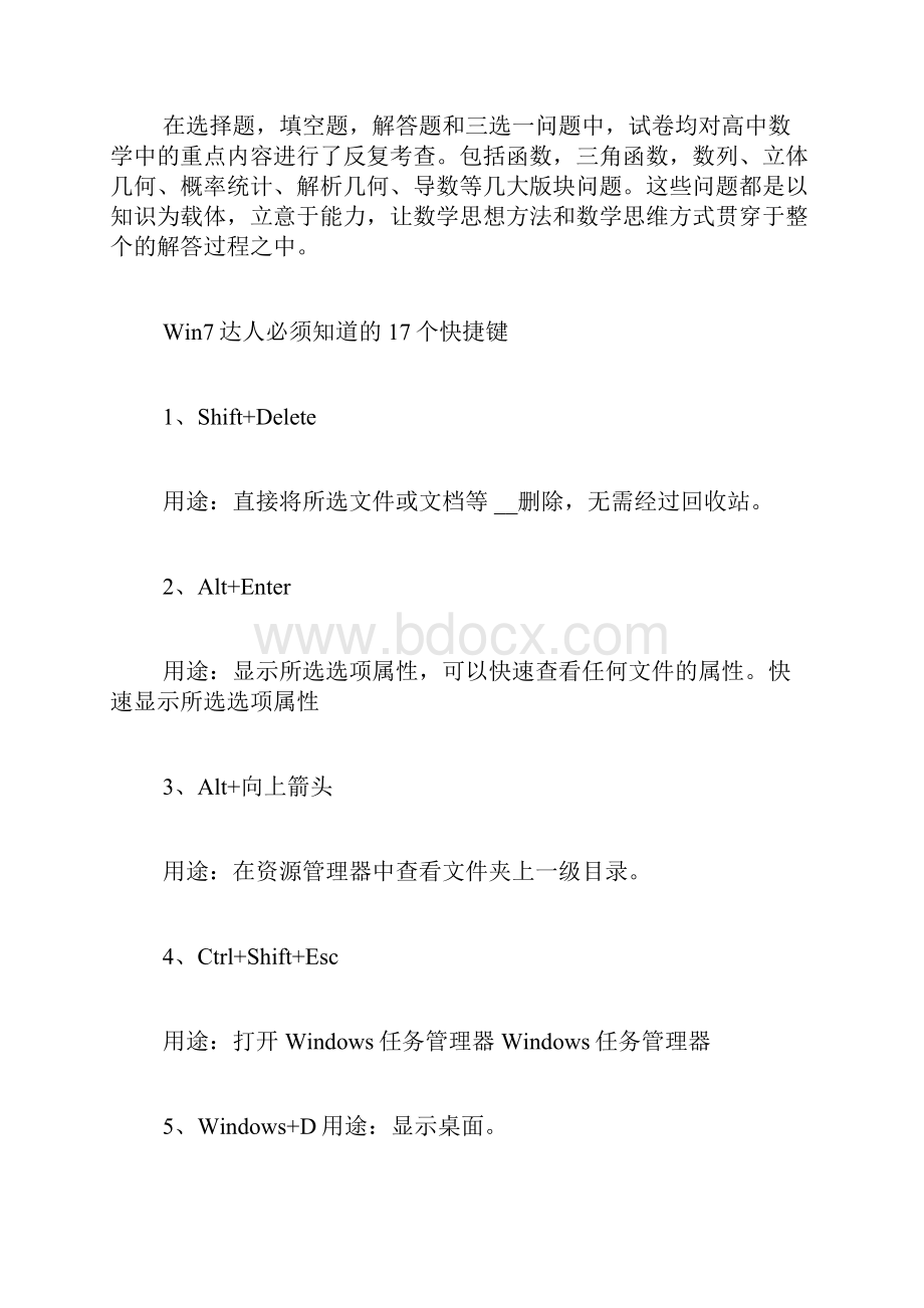 任务管理器快捷键是个.docx_第2页