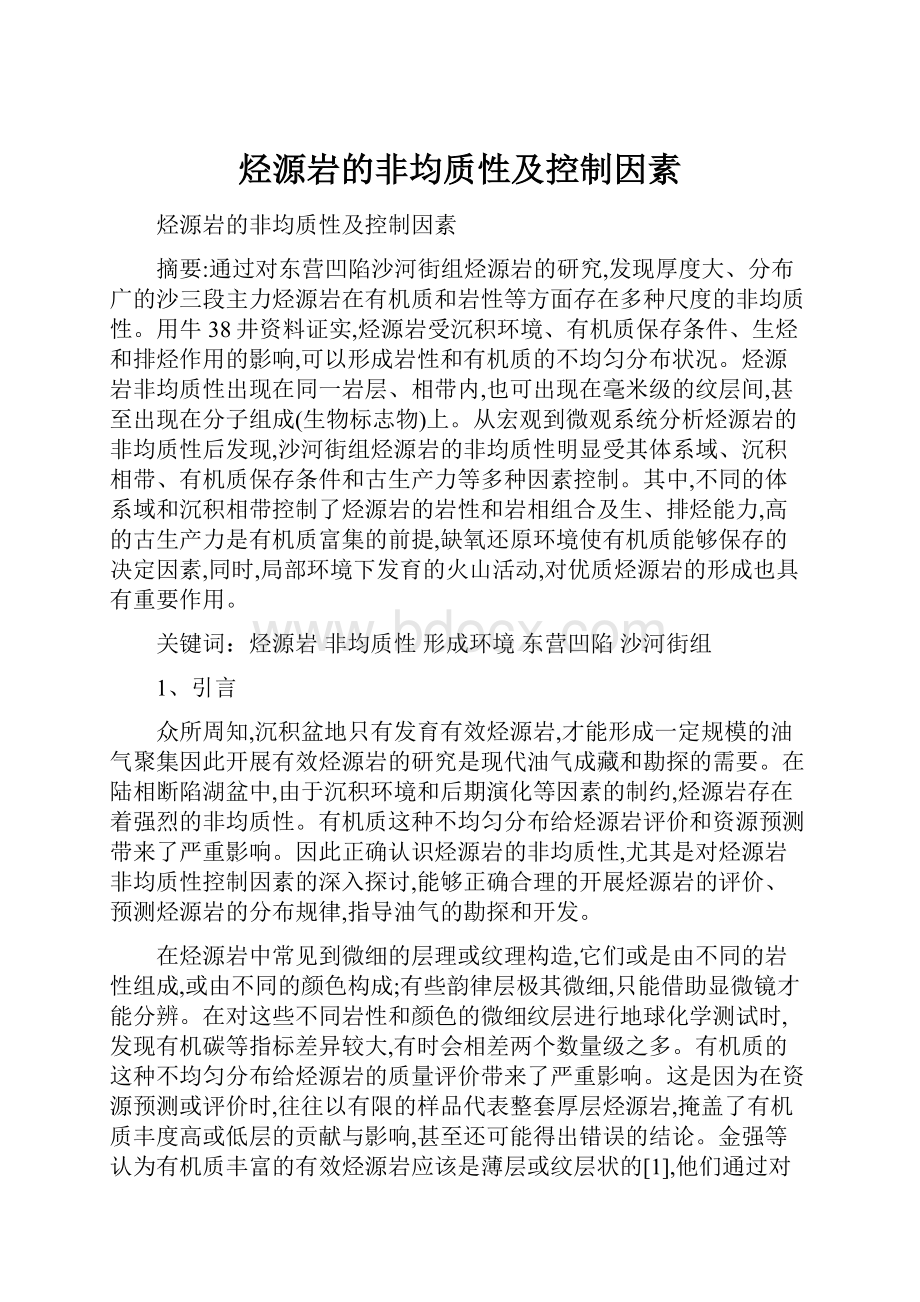 烃源岩的非均质性及控制因素.docx_第1页