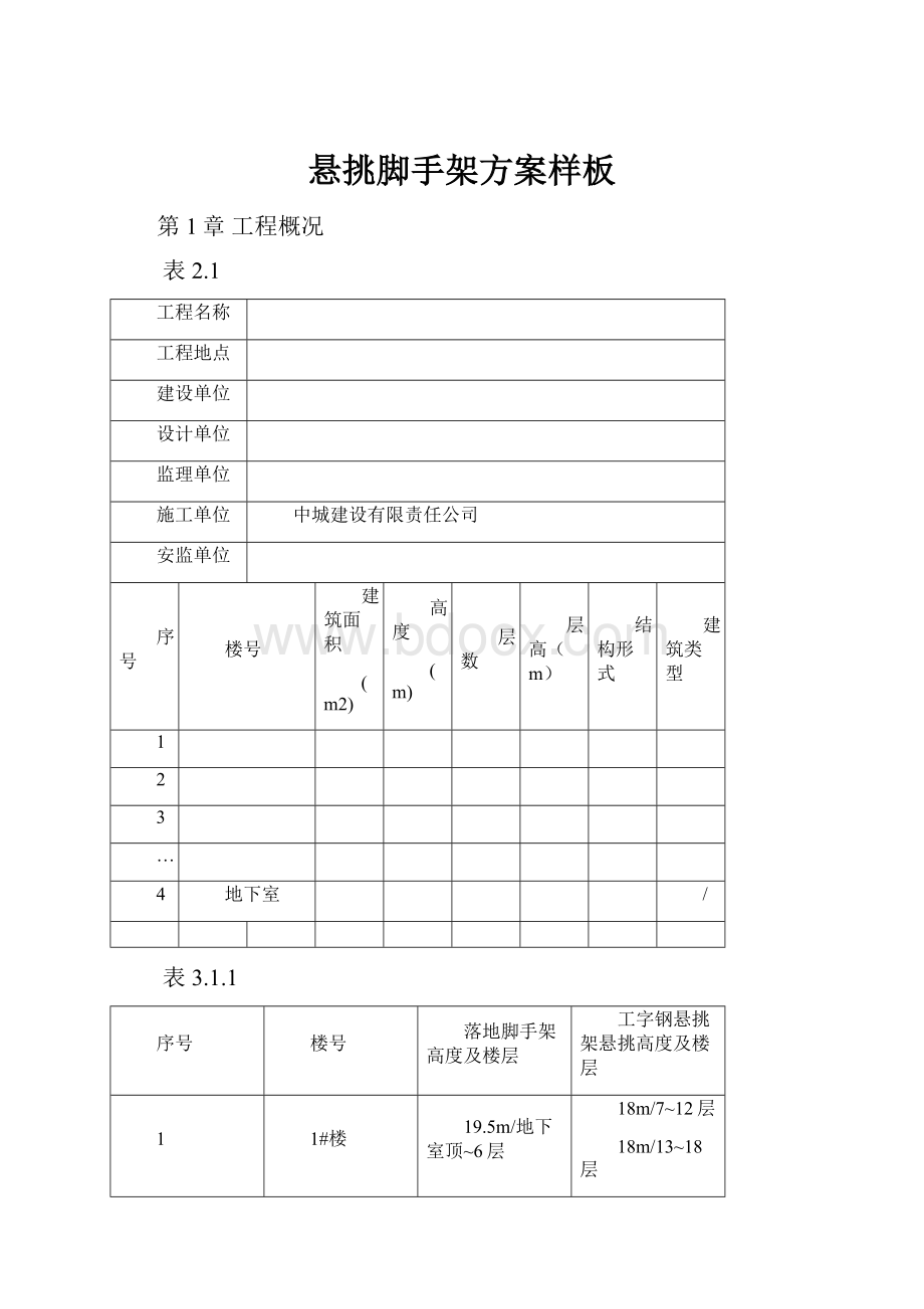 悬挑脚手架方案样板.docx_第1页