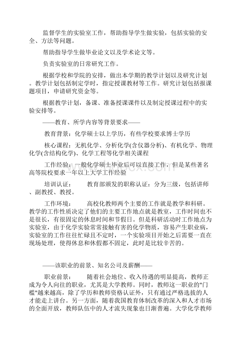 高校化学教师的职业描述.docx_第2页