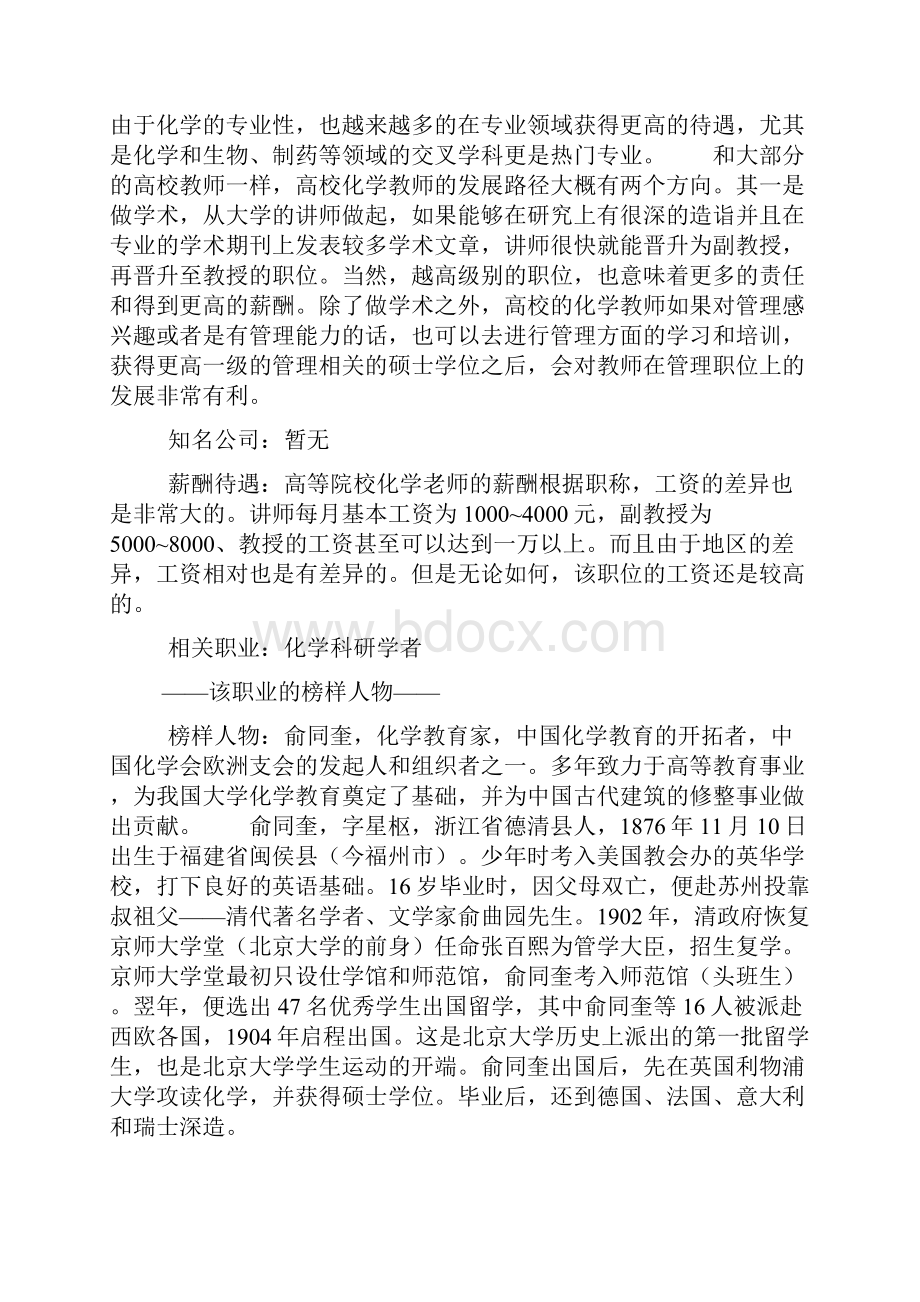 高校化学教师的职业描述.docx_第3页